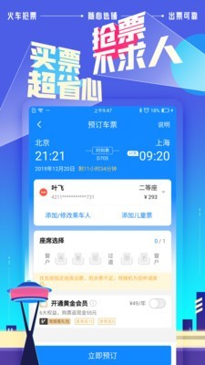 高铁管家12306APP官方版