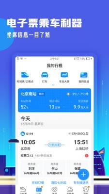 高铁管家12306APP官方版