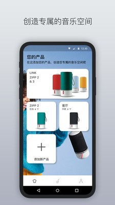 Libratone(小鸟音响)app安卓手机版