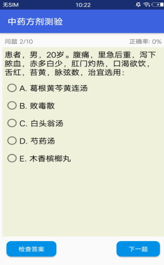 中医百科自测app安卓手机版