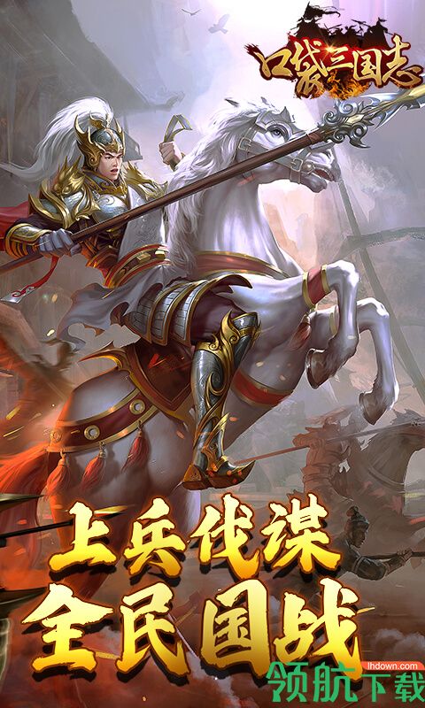 口袋三国志变态破解版