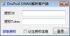 DnsPodDNNS解析工具绿色版