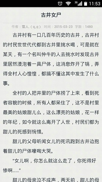 鬼姐姐鬼故事app安卓免费版