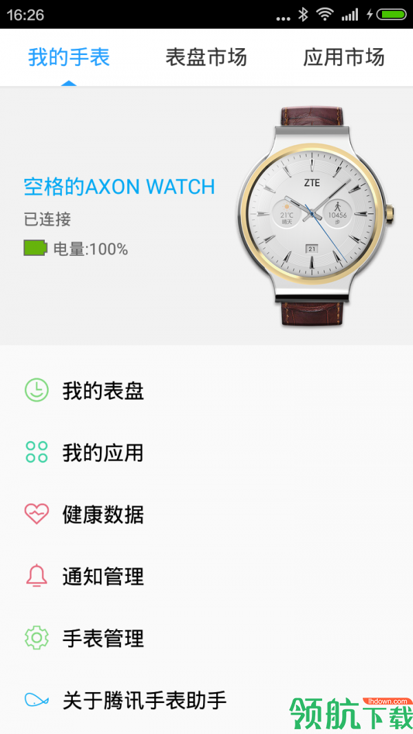 腾讯手表助手APP版