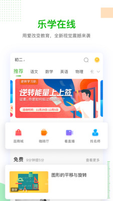 乐学在线app手机版