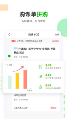 乐学在线app手机版