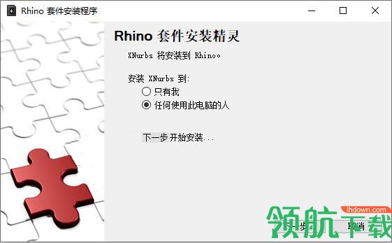 xnurbs for rhino插件破解版(附破解补丁)