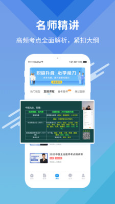 阿虎医考app手机版