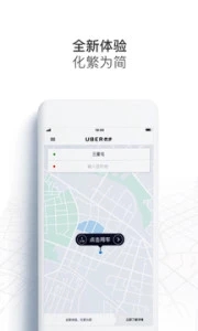 Uber优步中国app安卓最新版