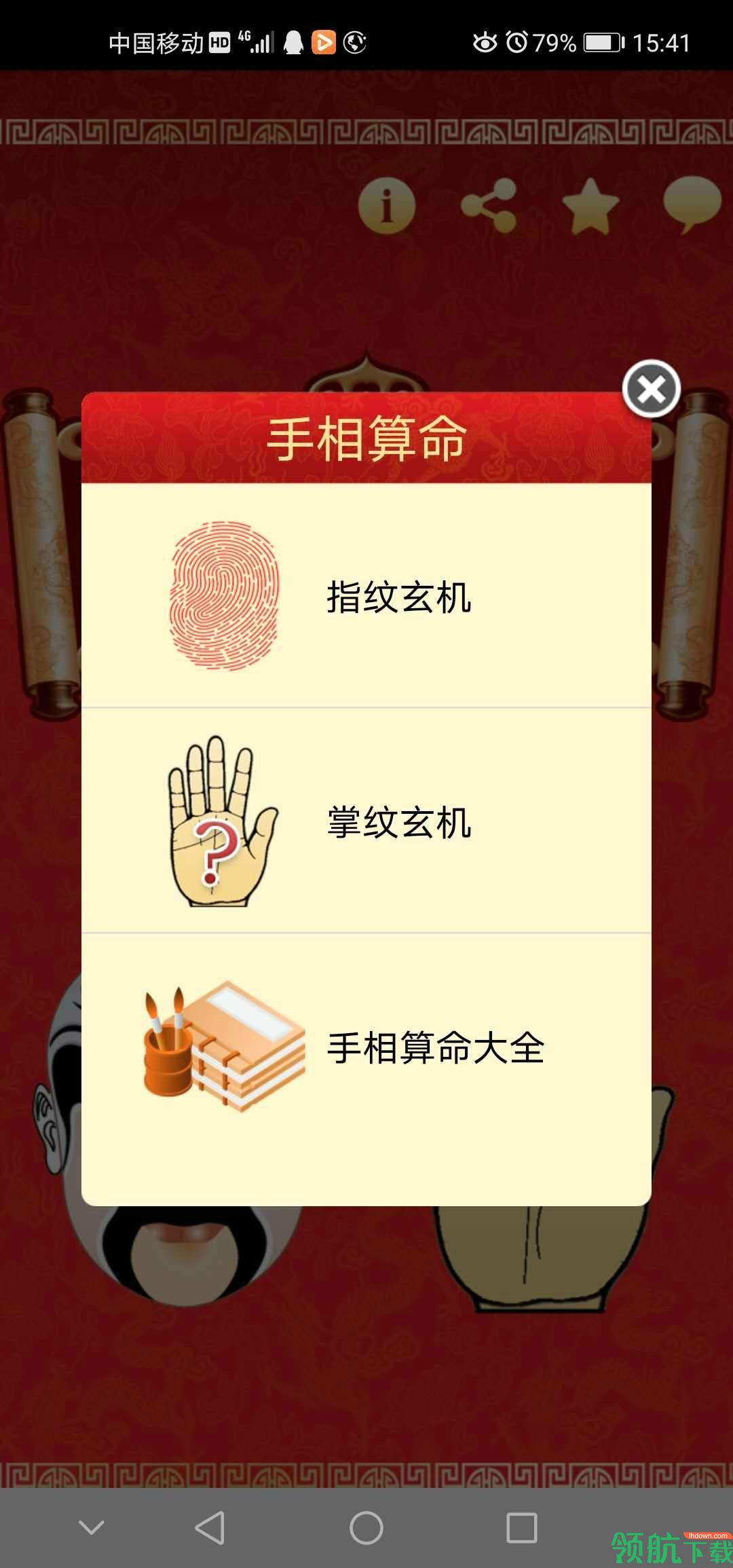 看相大全app安卓最新版