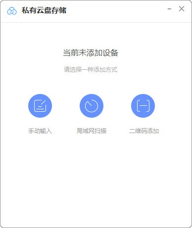 私有云盘存储工具客户端官方版