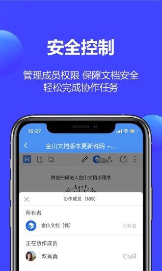 金山轻办公APP最新版