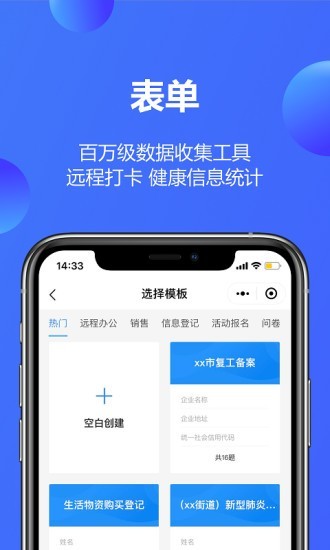 金山轻办公APP最新版