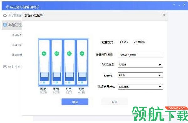 海康威视私有云盘存储管理助手官方版