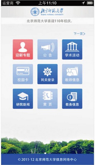 数字京师APP手机版