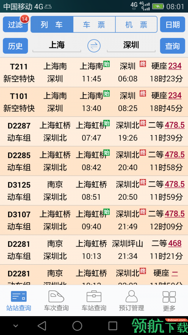 盛名时刻表最新手机版