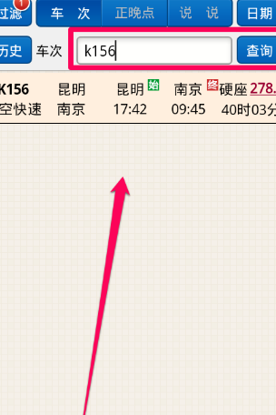 盛名时刻表最新手机版