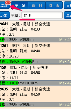 盛名时刻表最新手机版
