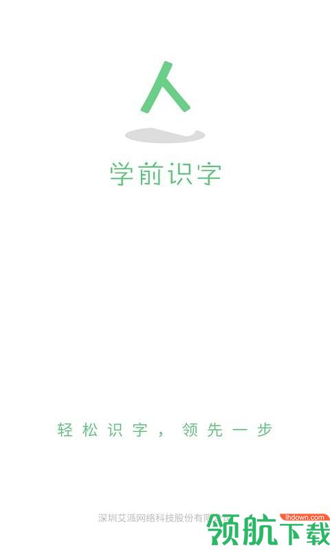 学前识字APP手机版