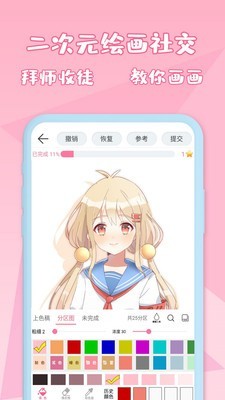 二次元动漫壁纸涂色APP版