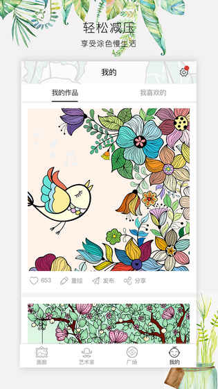 ecolor涂色大师破解版