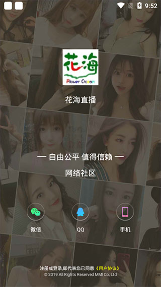 花海直播app安卓最新版