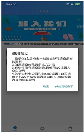 空白资料(清除QQ所有资料)apk最新版