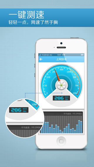 快鸟测速APP手机版