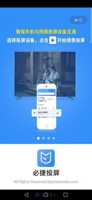 必捷投屏app安卓官方版