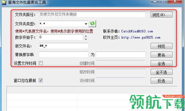 星海文件批量更名工具官方版