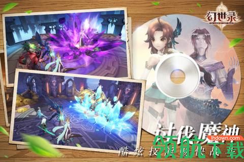 幻世录手游公测版