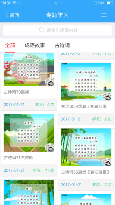 海沧云学堂APP版