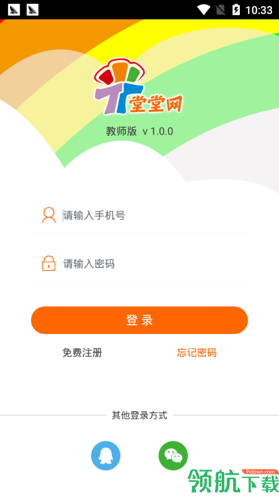 堂堂网APP教师版