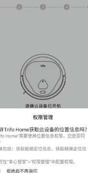 TrifoHomeAPP版