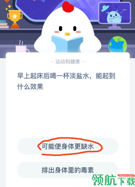 早上起床喝一杯淡盐水能起什么效果 2020蚂蚁庄园6月17日答案