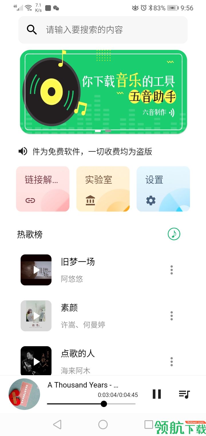 五音助手app安卓最新版