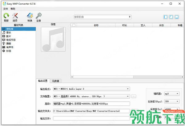 easym4pconverter视频转换中文破解版