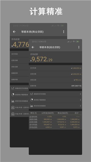 房贷计算器2020APP最新版