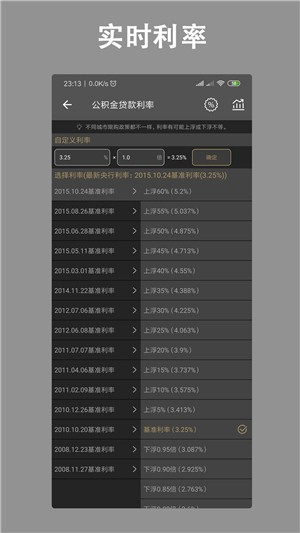 房贷计算器2020APP最新版