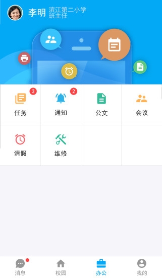 商丘智慧教育app安卓最新版