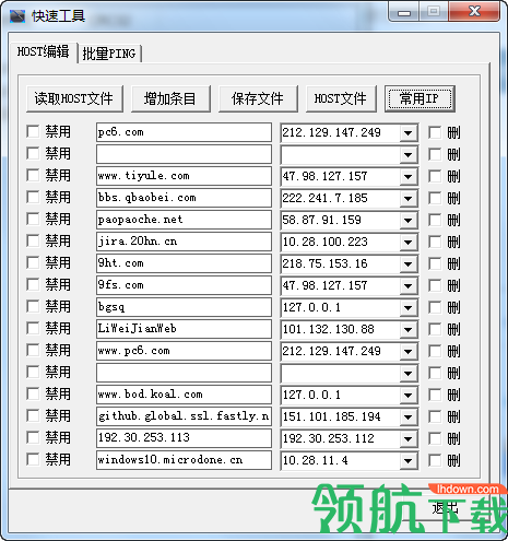 HOST快速编辑工具绿色版