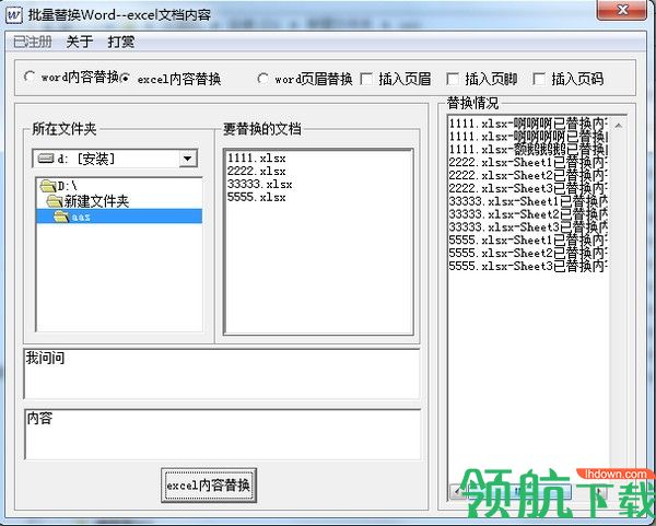 批量WordEXCEL内容替换工具绿色版