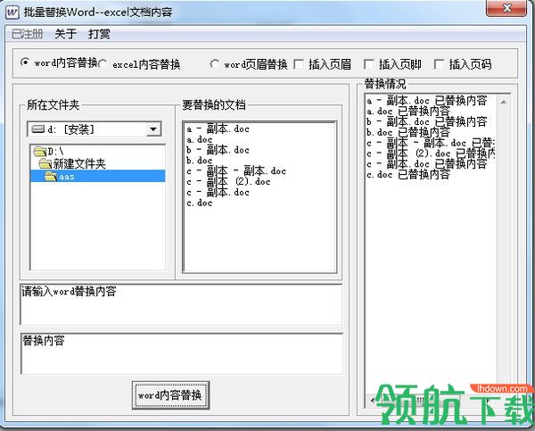 批量WordEXCEL内容替换工具绿色版