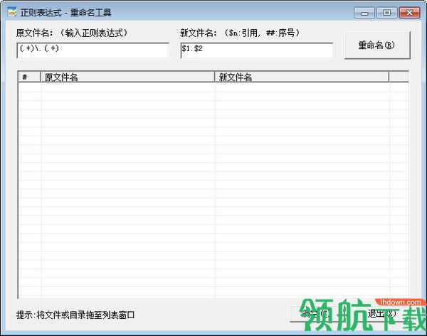 正则表达式重命名工具绿色版