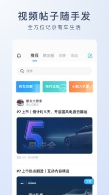 小鹏汽车APP手机版