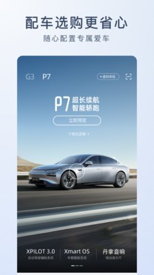 小鹏汽车APP手机版