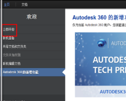 AutoCAD 360安卓中文版