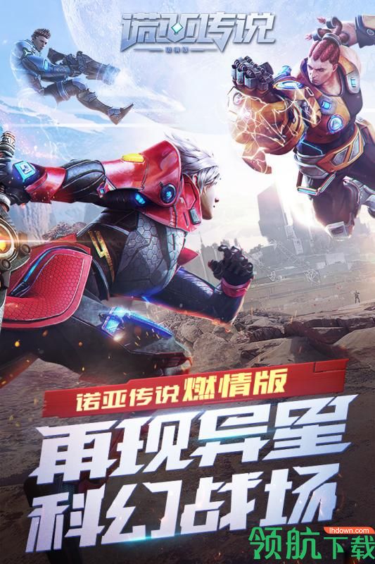 诺亚传说手游官网下载