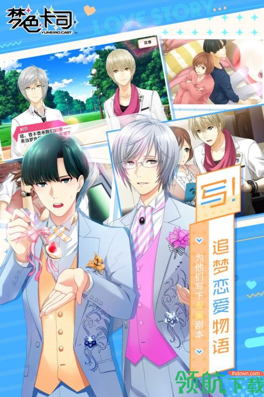 梦色卡司国服公测版