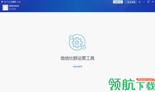 微信WeTool僵尸粉清理工具APP版